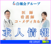 白報会求人情報